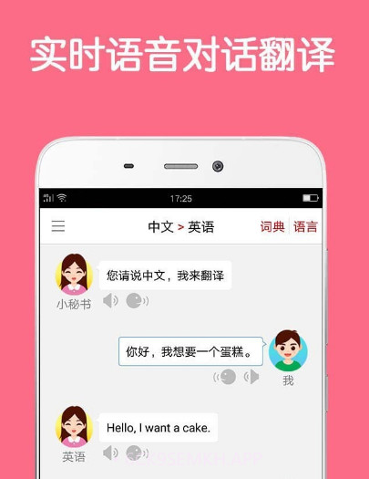 同声翻译超级版v5.2.13截图