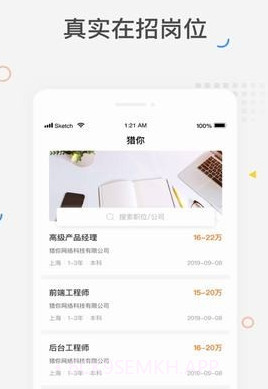 猎你求职v2.3.14截图