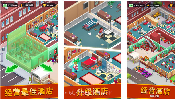 酒店帝国大亨v1.8.14截图