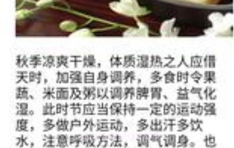 中医养生指南v1.9截图