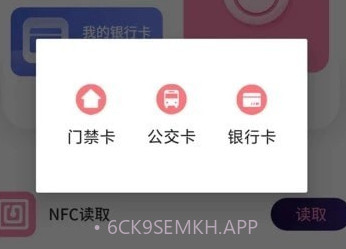 万能NFC一卡通v1.7截图