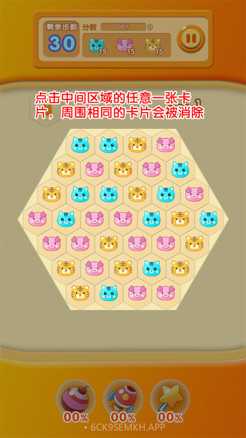点心消除v1.6截图