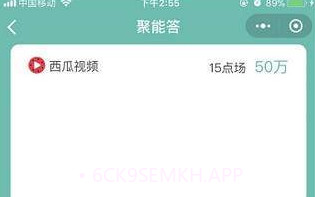 微信聚能答答题助手V6.6.4截图
