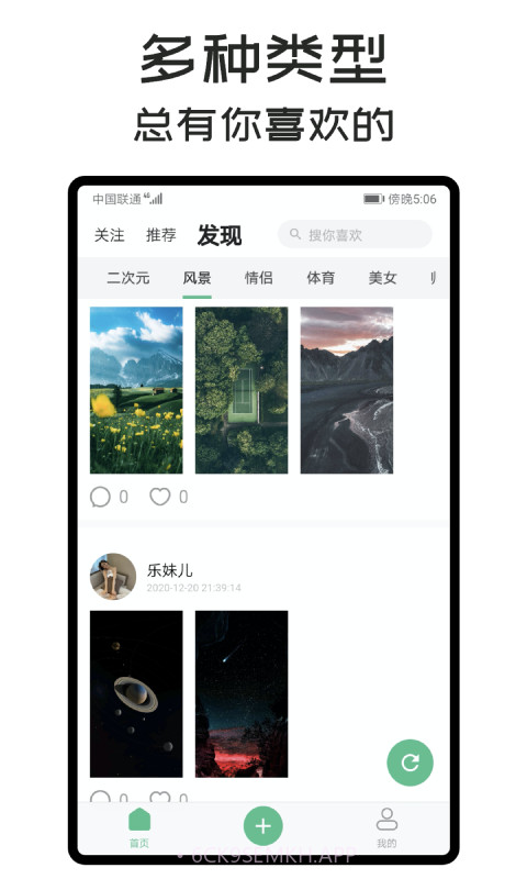 可乐壁纸1.0.8截图