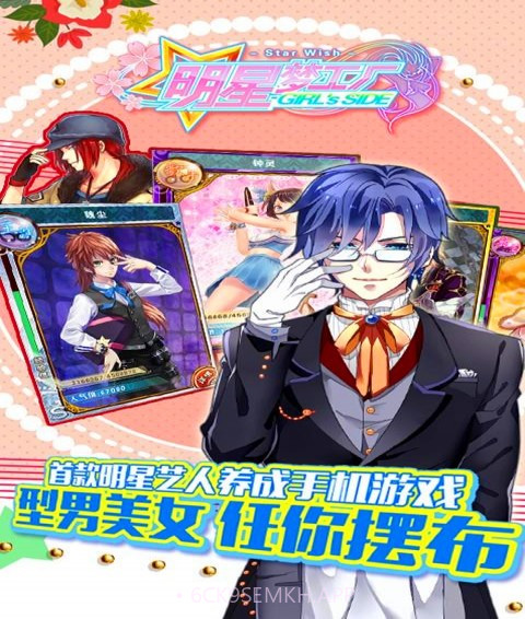 明星梦工厂女生版百度版1.1.10截图