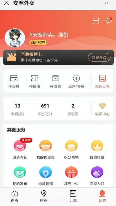 安塞快跑者外卖1.0.19截图