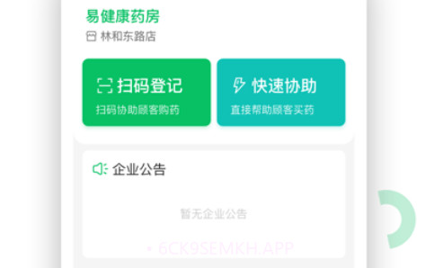 易健康云药房v2.3.14截图