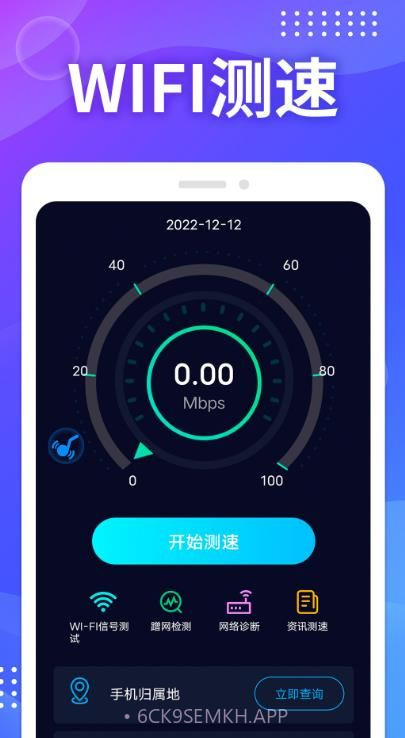 WIFI免费测速v1.0.8截图