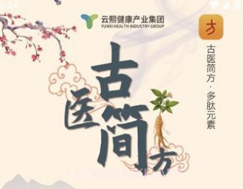 古医简方v2.0.8截图