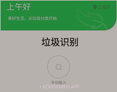 语音识垃圾v1.0.12截图