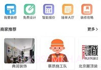 壹品装修网v1.8.8截图