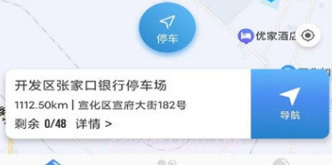 宣化停车v0.0.7截图