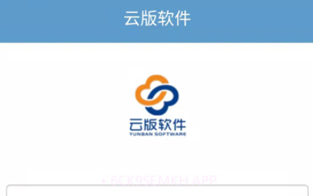 云版软件v1.10截图