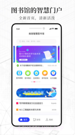 维普智慧图书馆v1.0.12截图