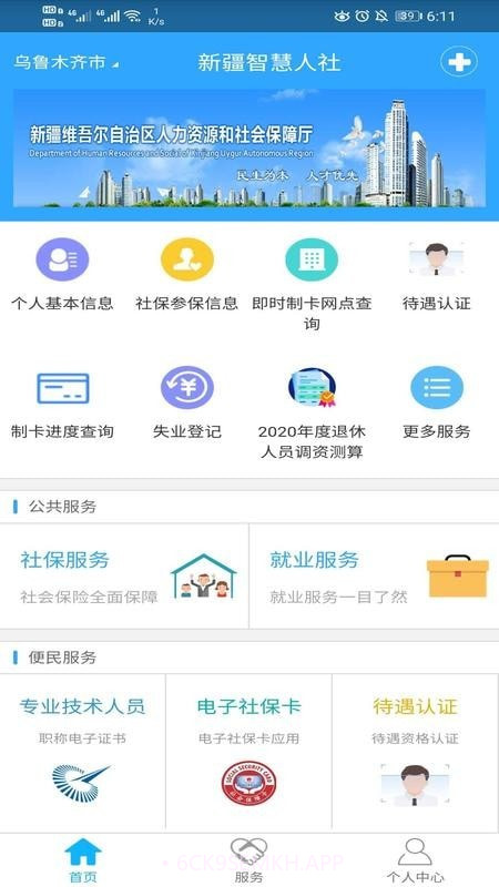 新疆智慧人社v2.1.4截图