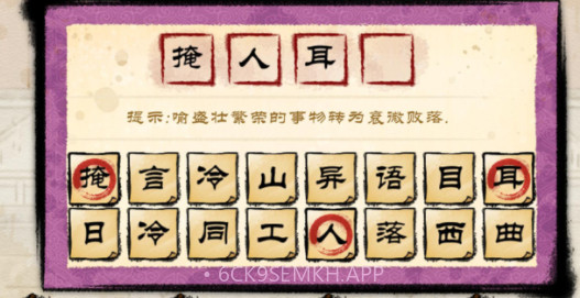 拾光成语解题v1.0.8截图