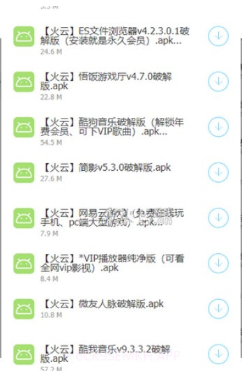 火云软件库v1.0.9截图