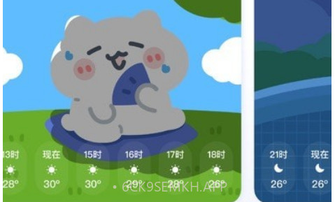 米糕天气v1.4.13截图
