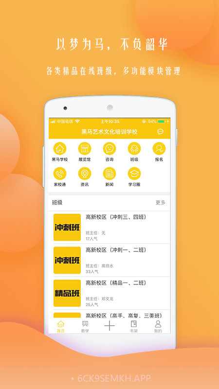黑马艺术学校v2.7.12截图