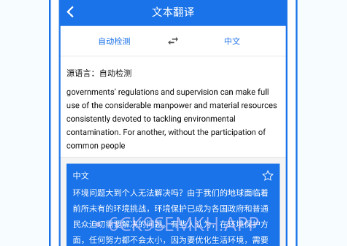 外语拍照翻译v1.5.6截图