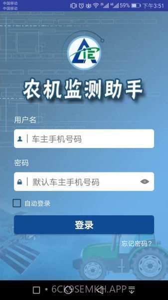 农机监测助手v0.9截图