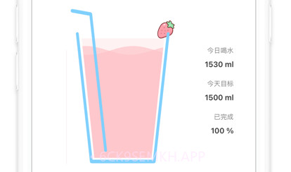 喝水计划v1.10截图