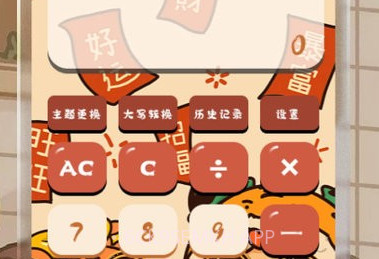 可爱女生贴贴计算器v3.3.9截图
