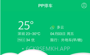 PP手机停车v4.2.11截图
