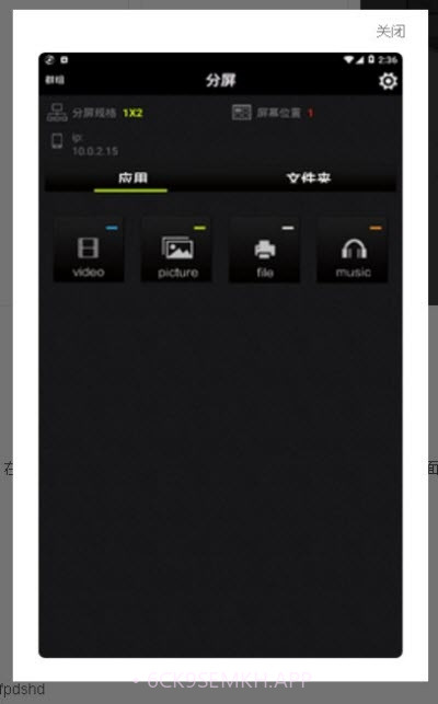 分屏大师助手v2.34截图