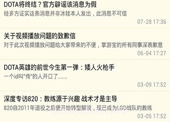 DOTA掌游宝v1.7.9截图