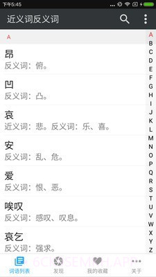 近义词反义词v2.5.14截图