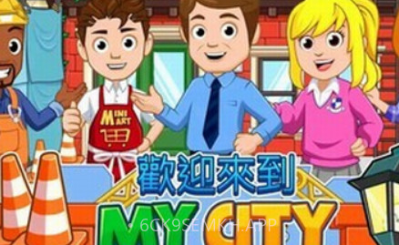 我的城市家园v2.2.11截图