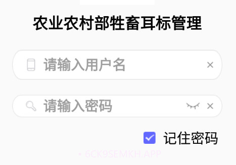 牲畜耳标管理v1.3.9截图