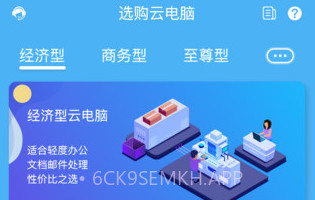 朵云云电脑V3.3.7截图