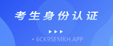 国开考生身份核验v2.4.9截图