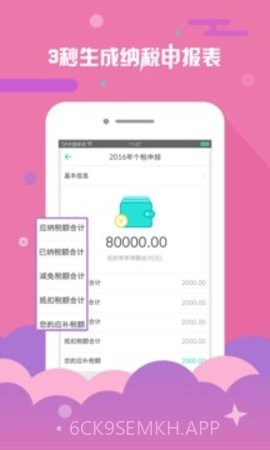 上海个税查询APP2.1.5截图