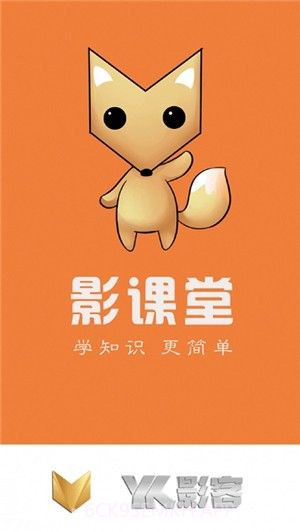 影课堂v1.1.13截图