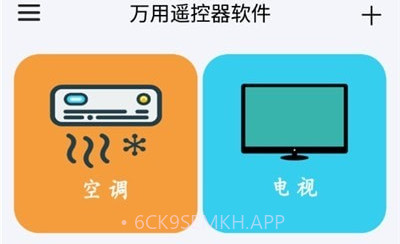 万用遥控器v1.13截图
