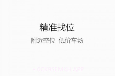 上虞好停车v2.1.14截图