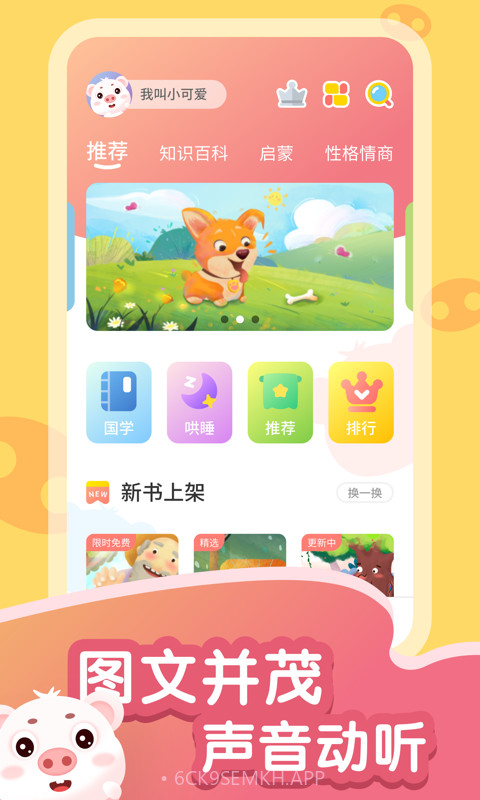 猪猪故事大全v1.0.8截图