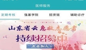 山东医师定考v5.1.7截图