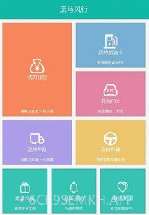 流马风行v3.3.12截图