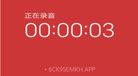 万能录音笔v1.9截图