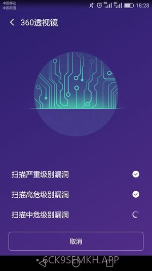 360透视镜1.9截图