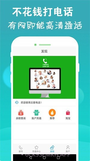 云拨电话v2.52截图