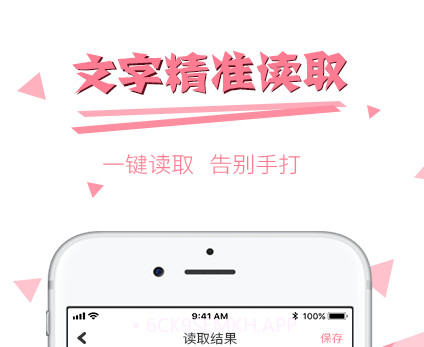 图片文字提取v2.6.14截图