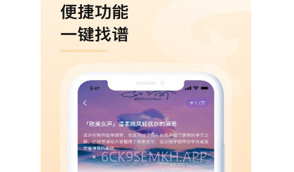 亿首琴谱v1.0.10截图