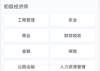 初中级经济师新题库v1.0.9截图