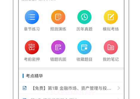 钉题库v1.3.13截图