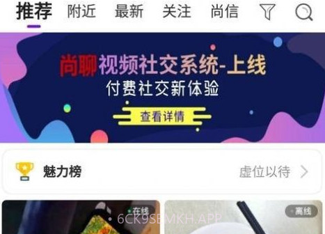 尚聊交友v1.6截图